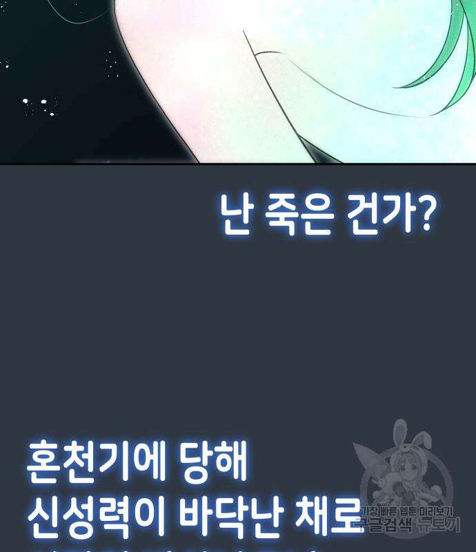 이계진입 리로디드 60화 6