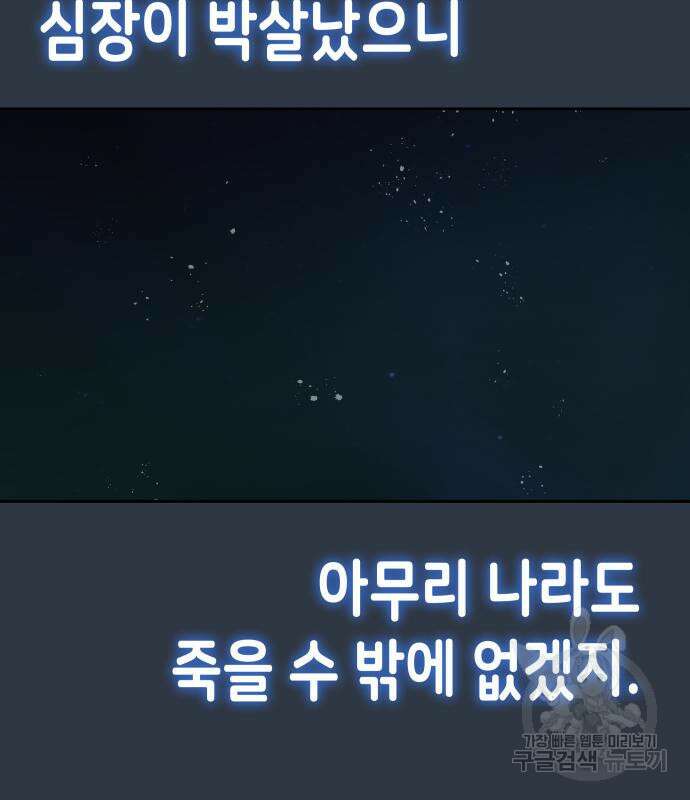 이계진입 리로디드 60화 7