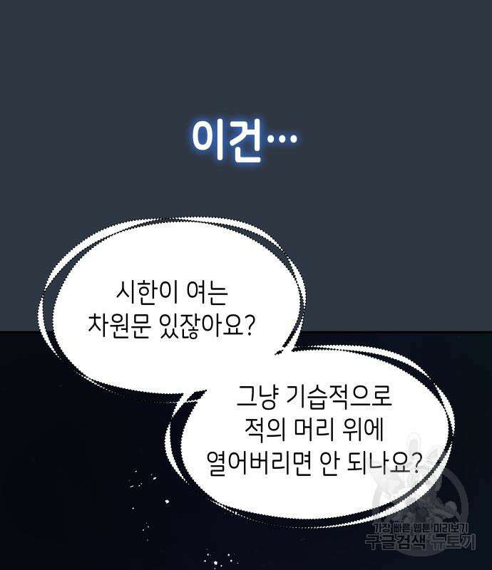 이계진입 리로디드 60화 11