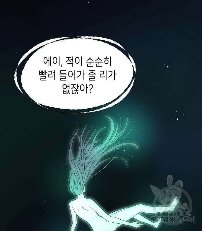 이계진입 리로디드 60화 12