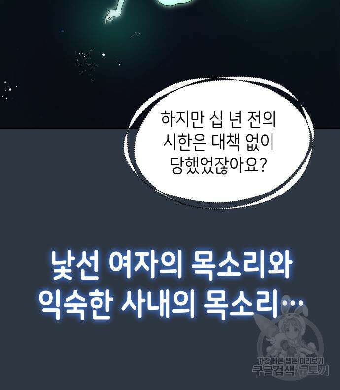 이계진입 리로디드 60화 13