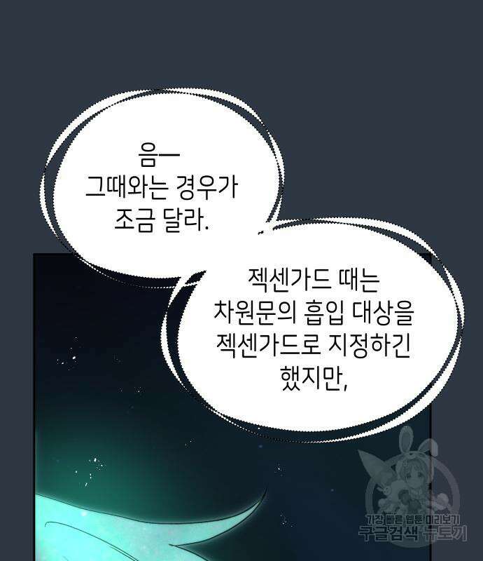 이계진입 리로디드 60화 14