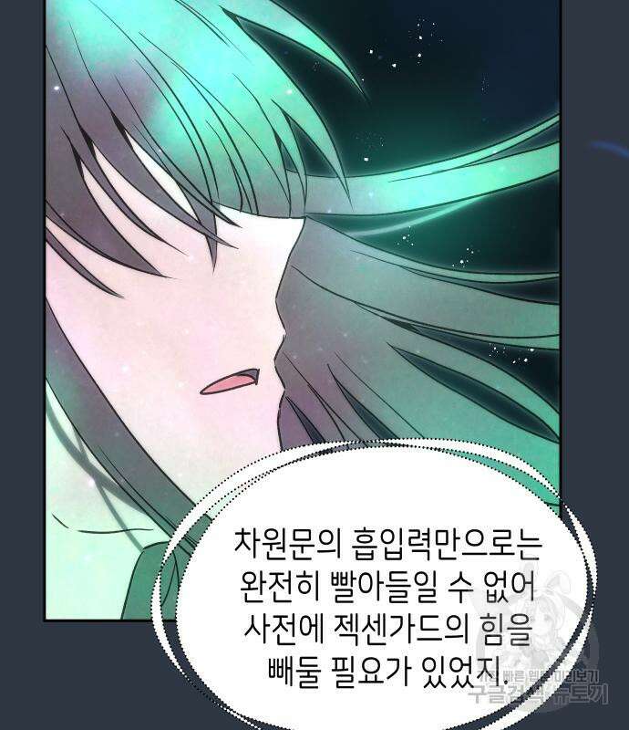 이계진입 리로디드 60화 15
