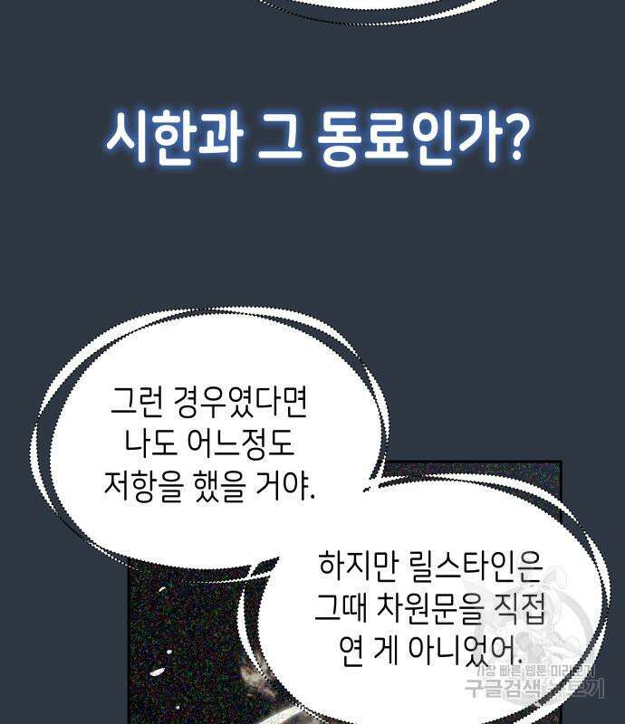 이계진입 리로디드 60화 16