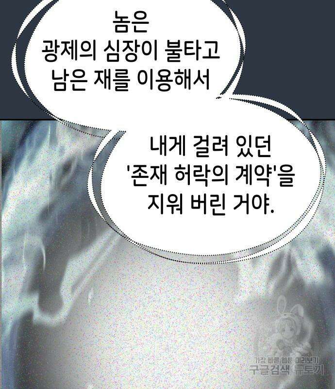 이계진입 리로디드 60화 19