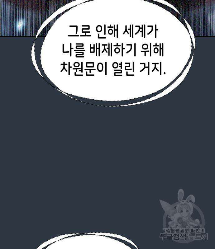 이계진입 리로디드 60화 21