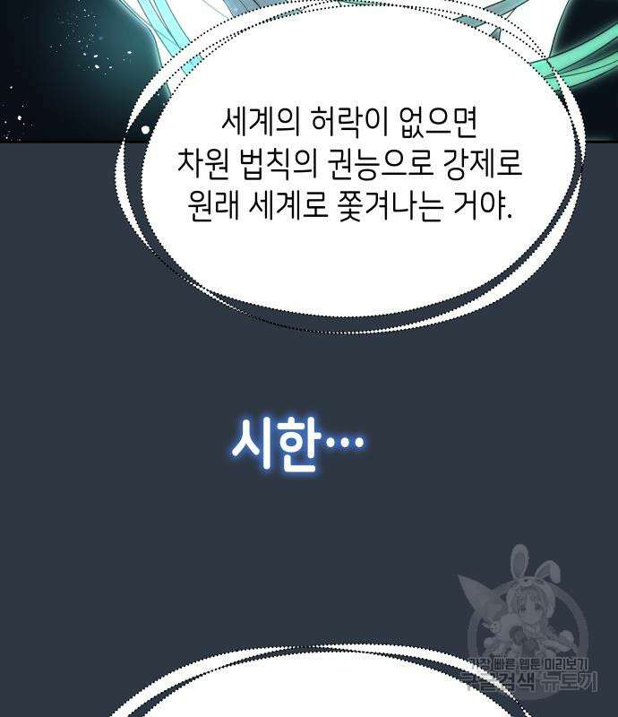 이계진입 리로디드 60화 23