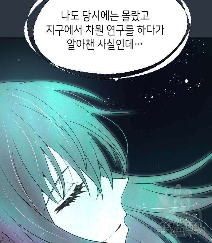이계진입 리로디드 60화 24