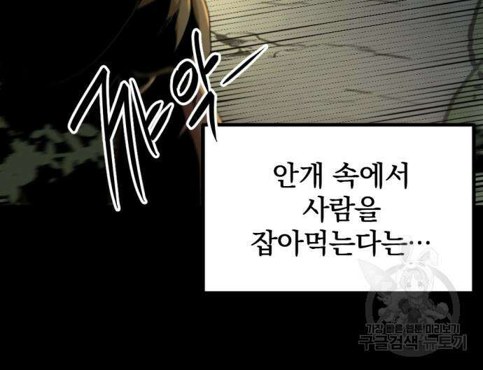 히어로 킬러 129화 23