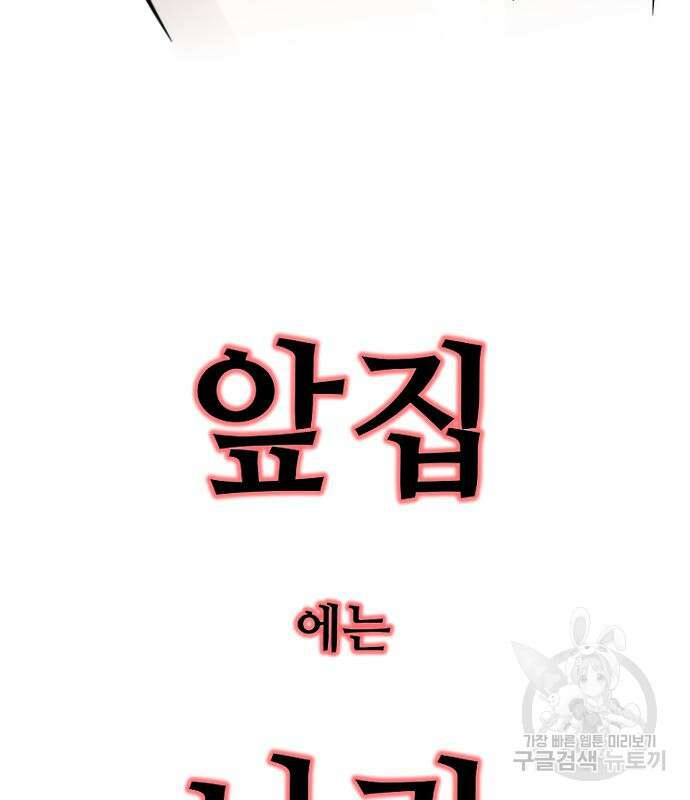 앞집나리 37화 5