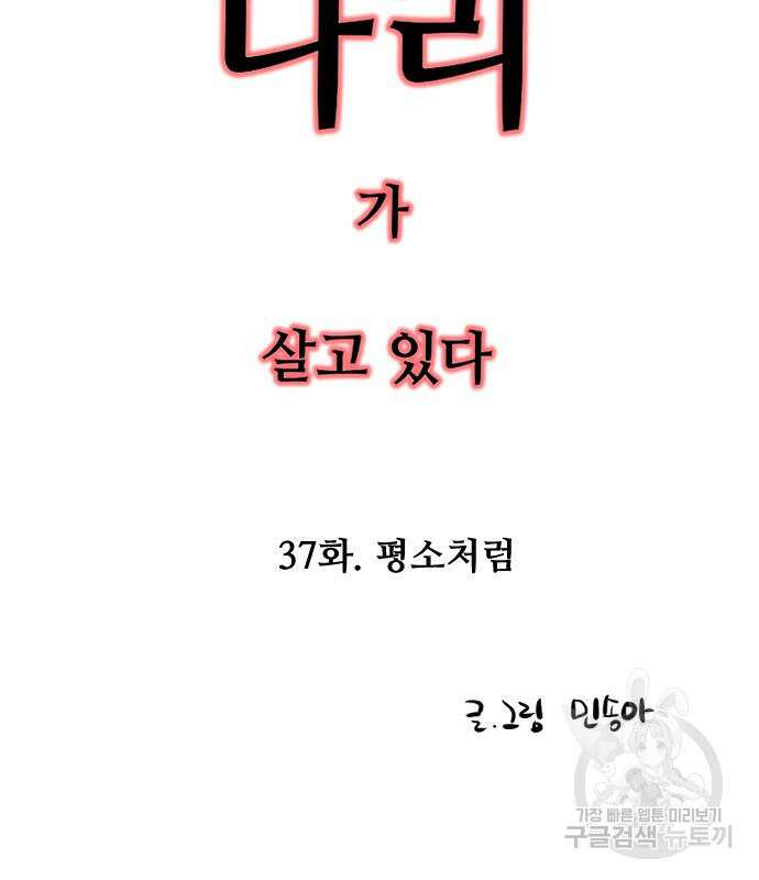 앞집나리 37화 6