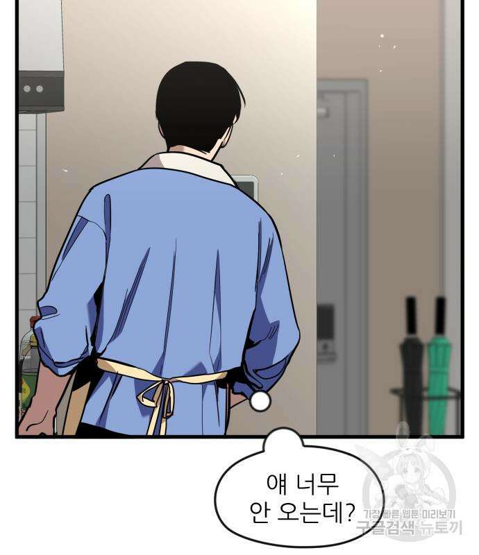 앞집나리 37화 8