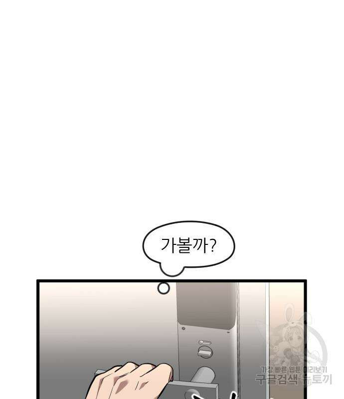 앞집나리 37화 9