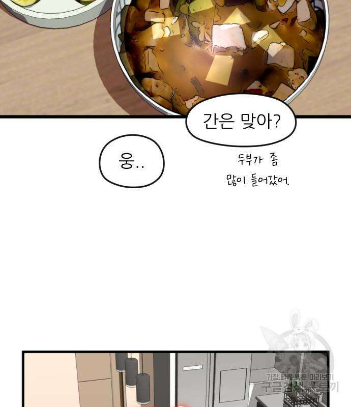 앞집나리 37화 24