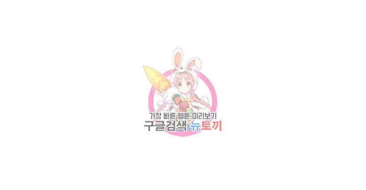 소꿉친구(탑툰)  42화 1