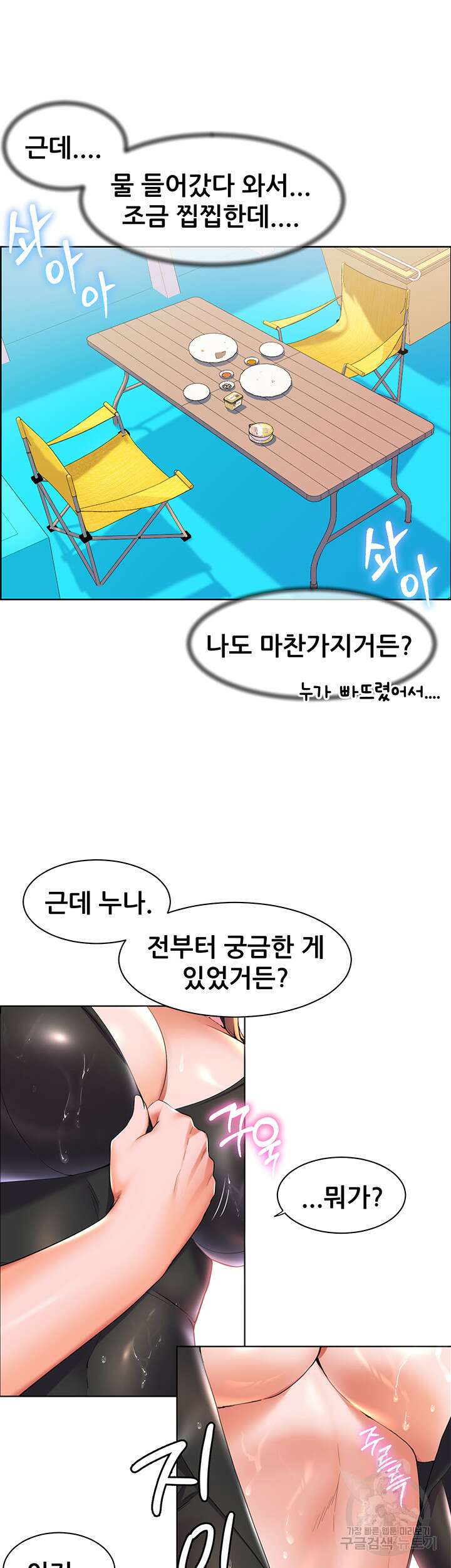 소꿉친구(탑툰)  42화 2