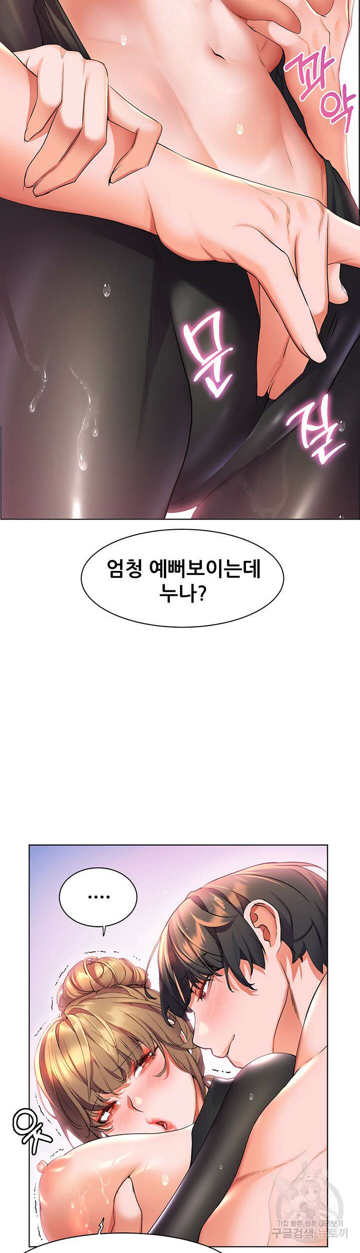 소꿉친구(탑툰)  42화 6