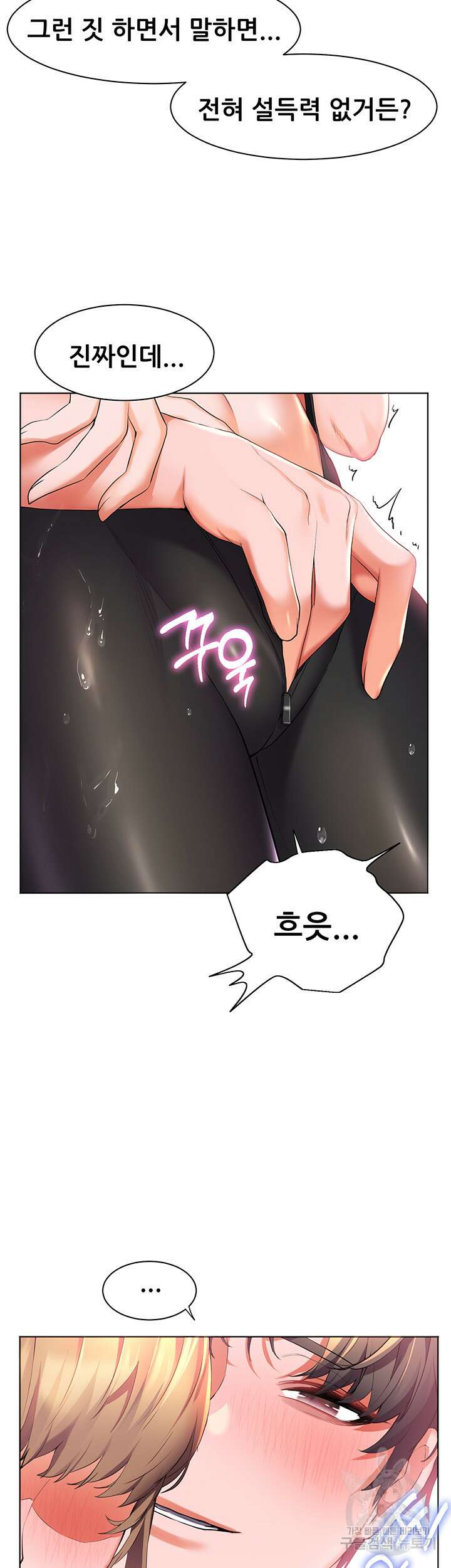 소꿉친구(탑툰)  42화 7
