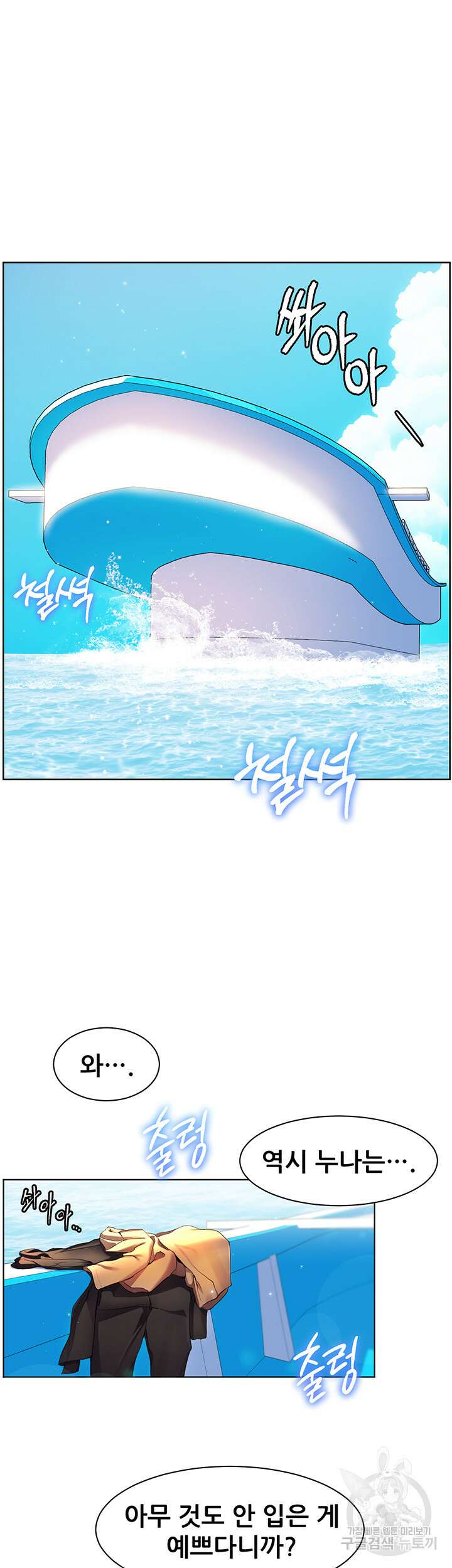 소꿉친구(탑툰)  42화 11