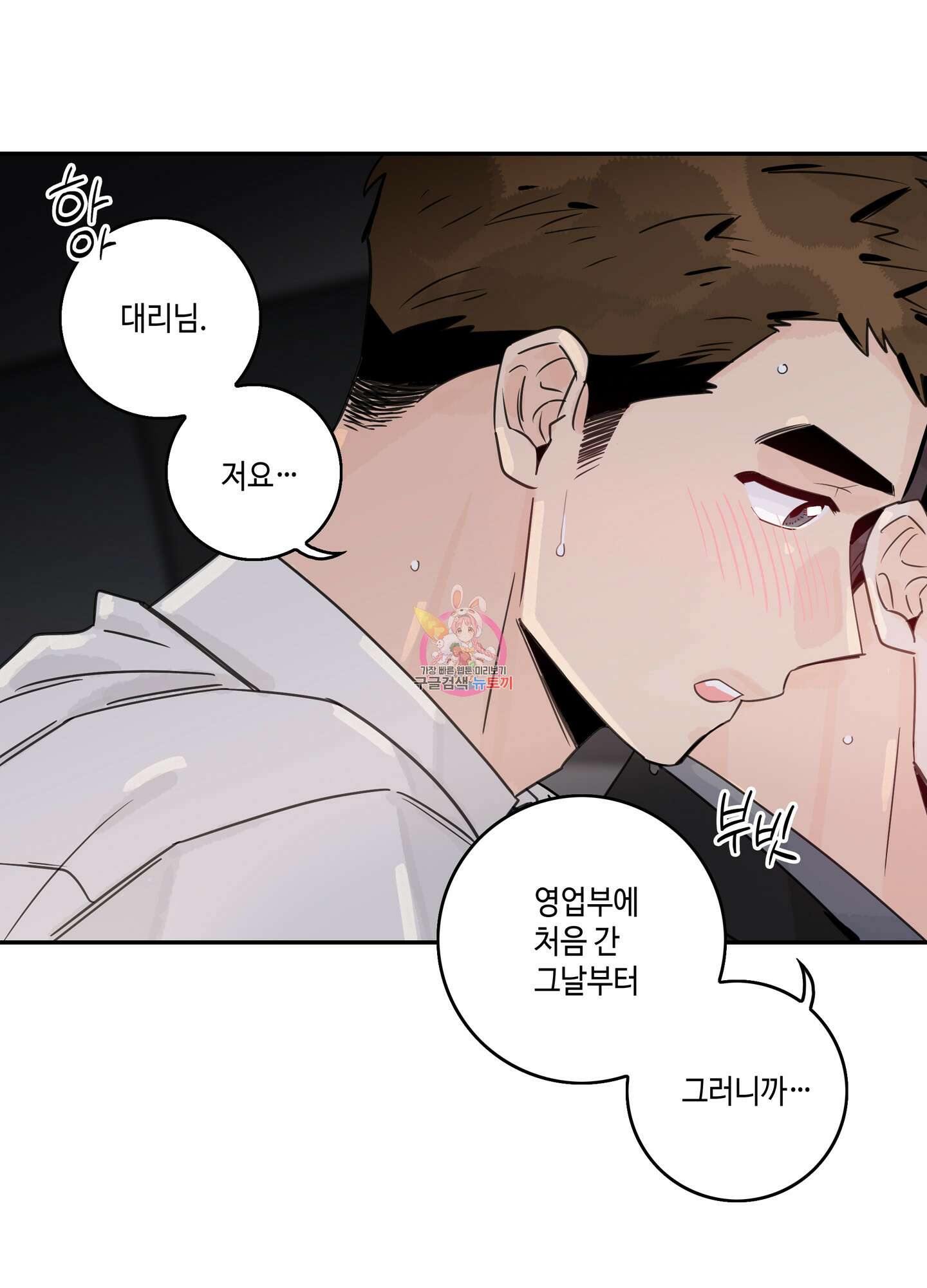 대리님은 하고싶어 27화 1