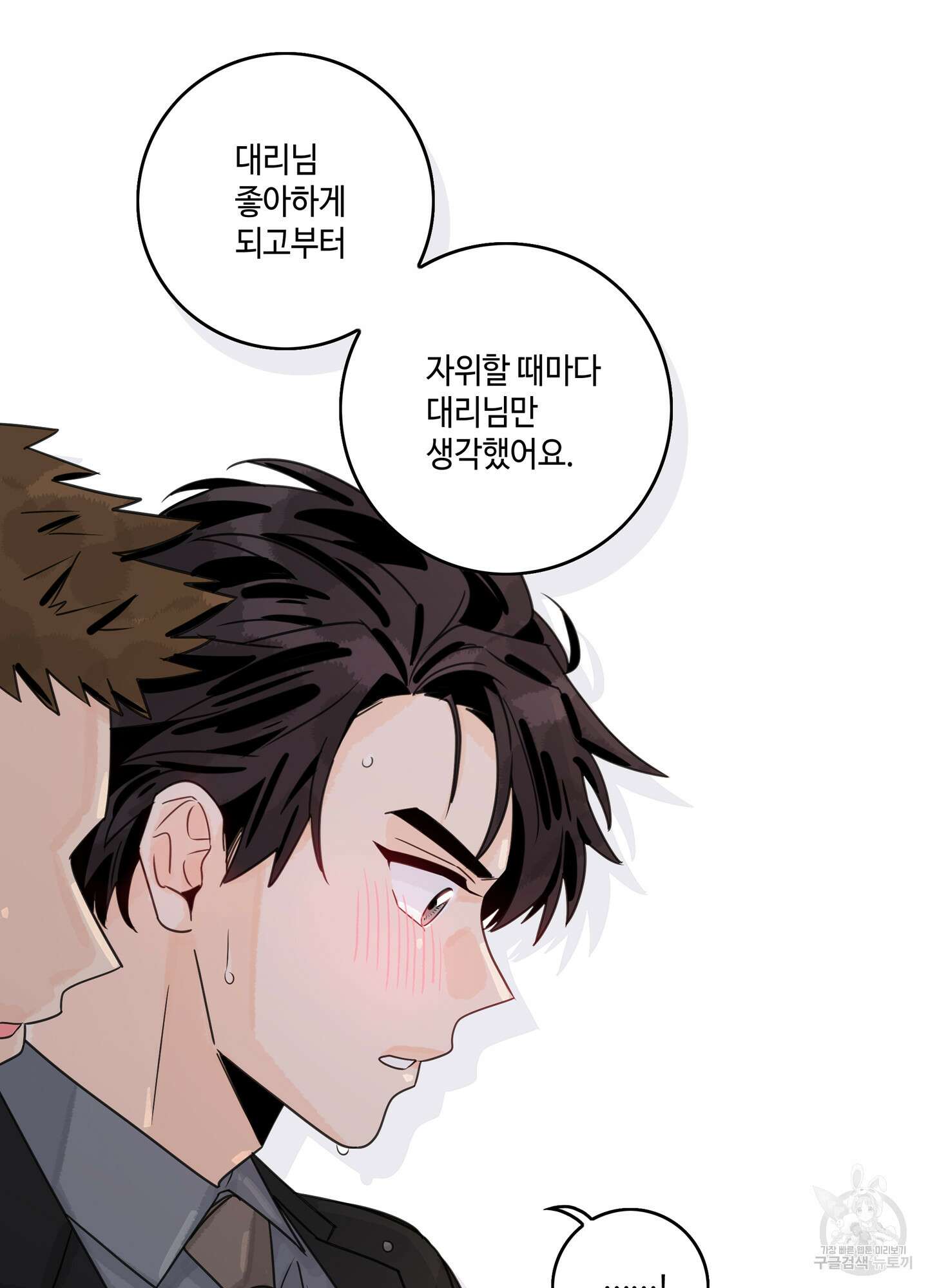 대리님은 하고싶어 27화 2