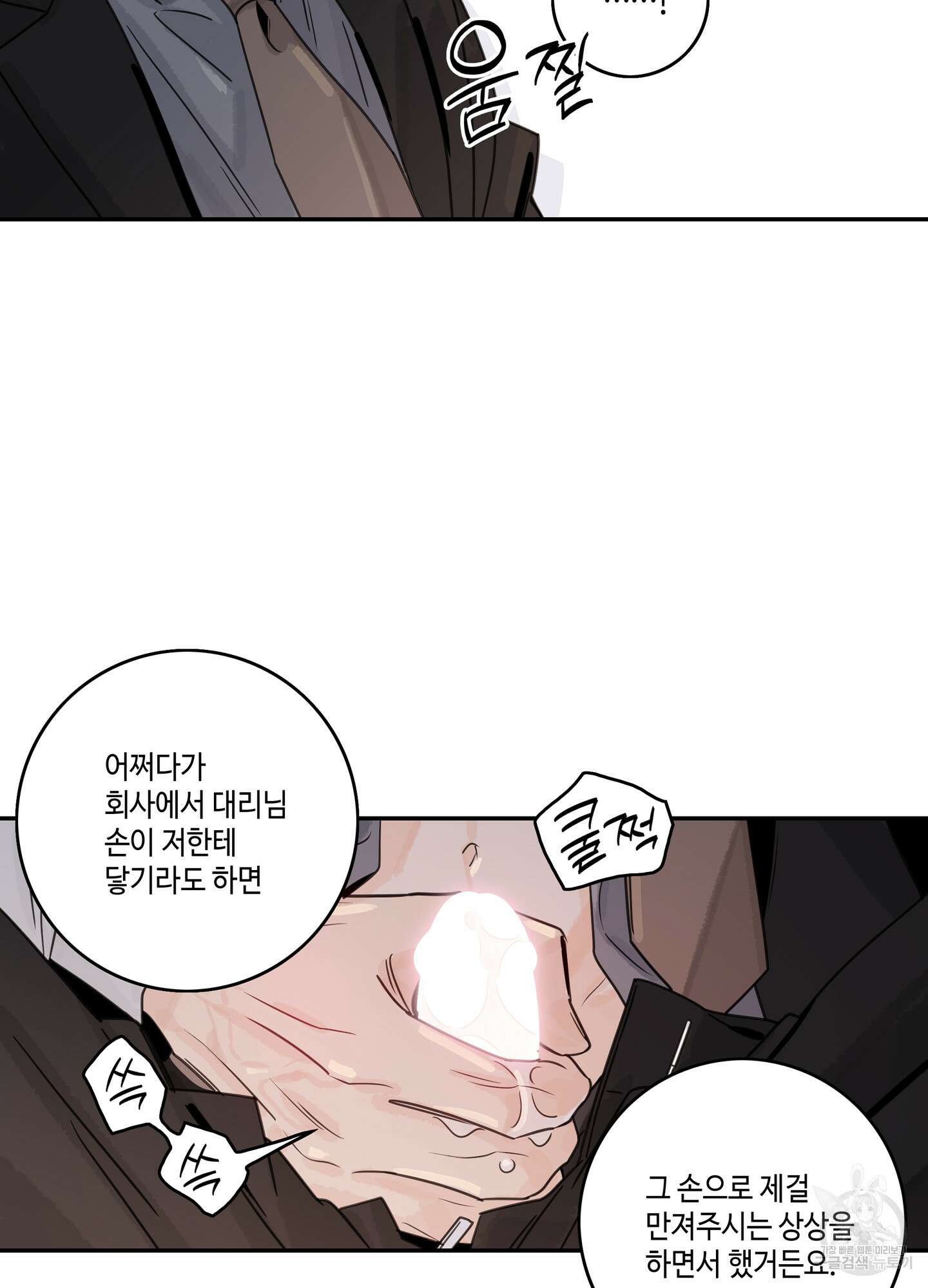 대리님은 하고싶어 27화 3