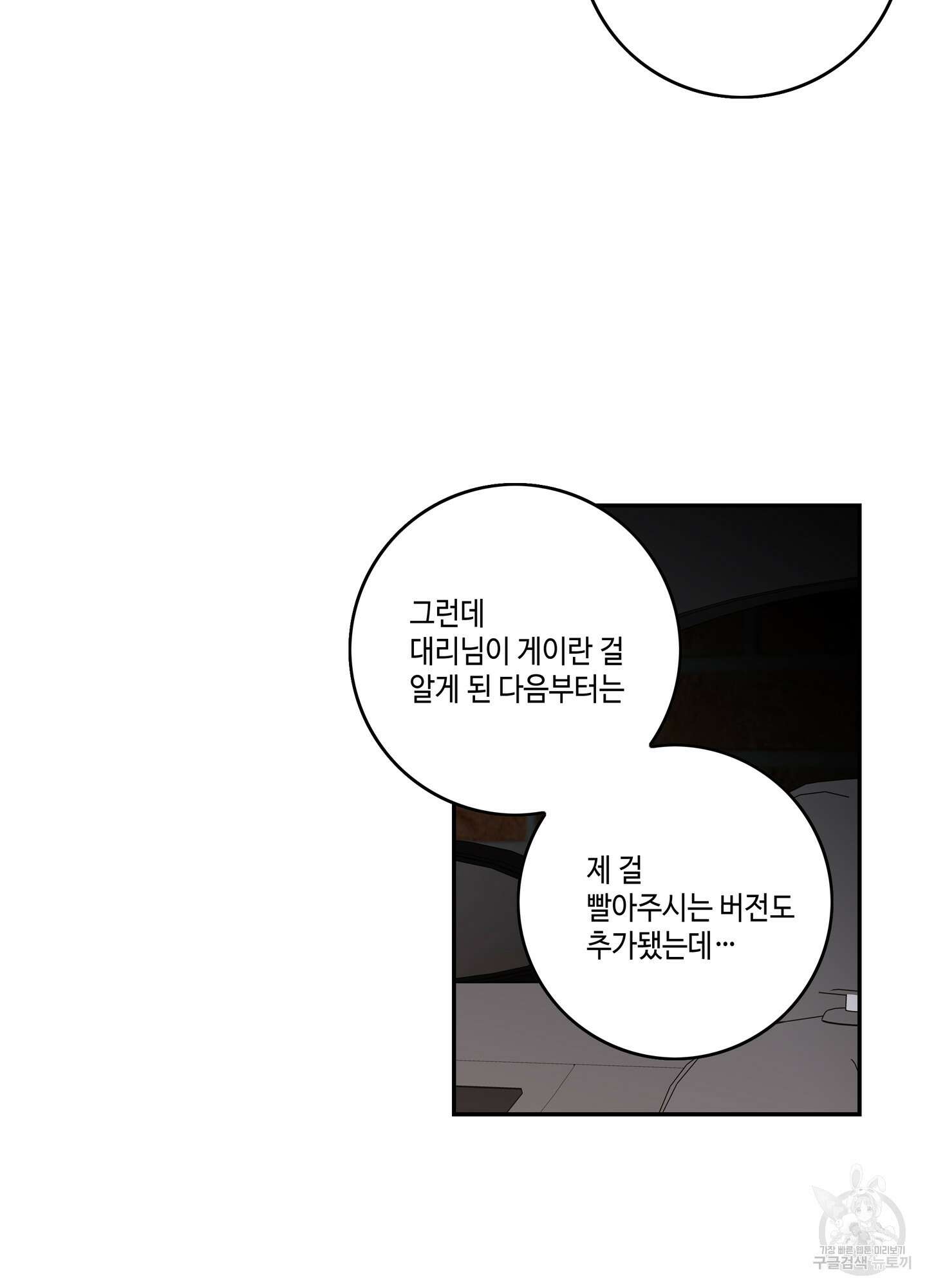 대리님은 하고싶어 27화 4