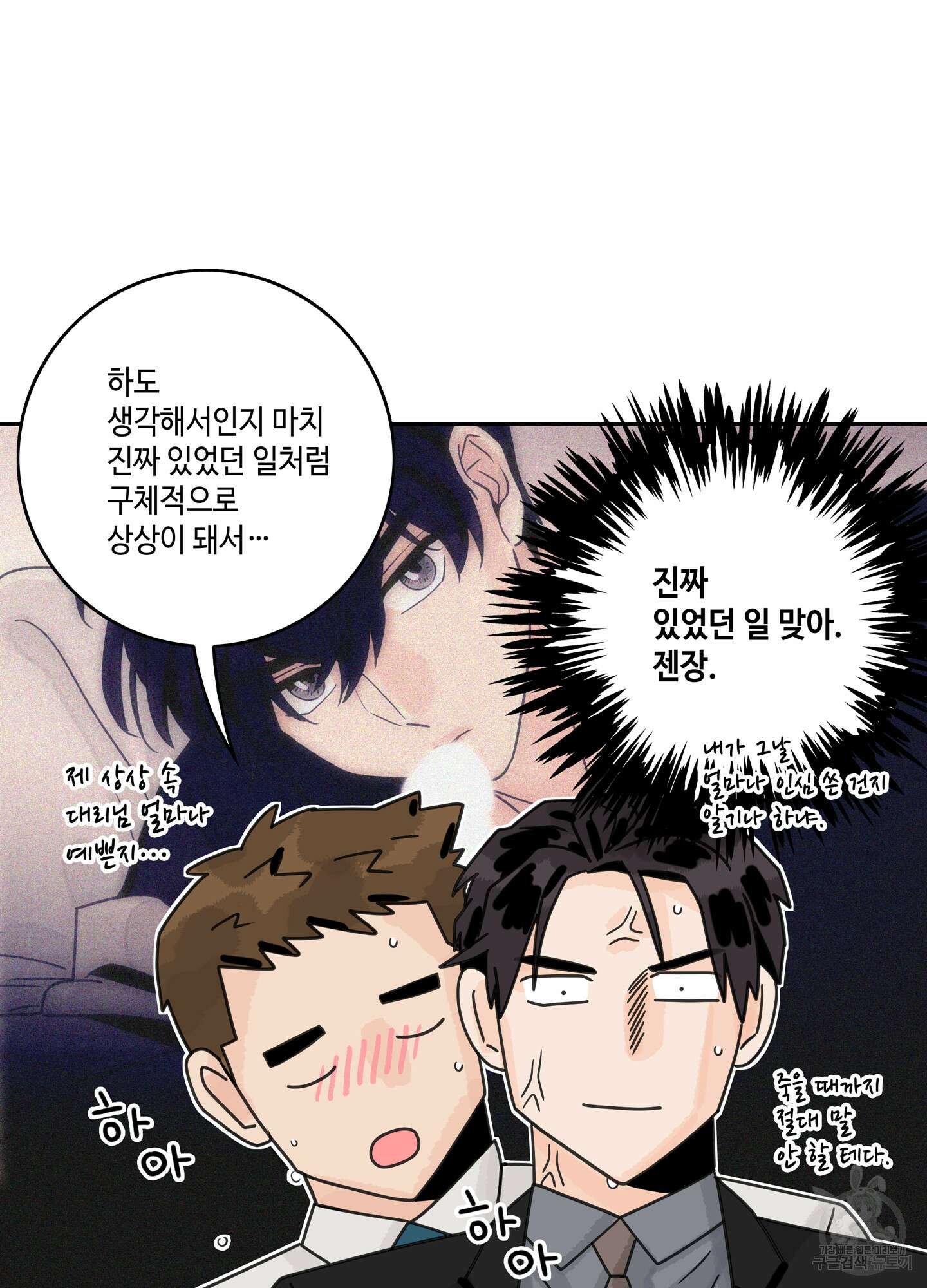 대리님은 하고싶어 27화 5
