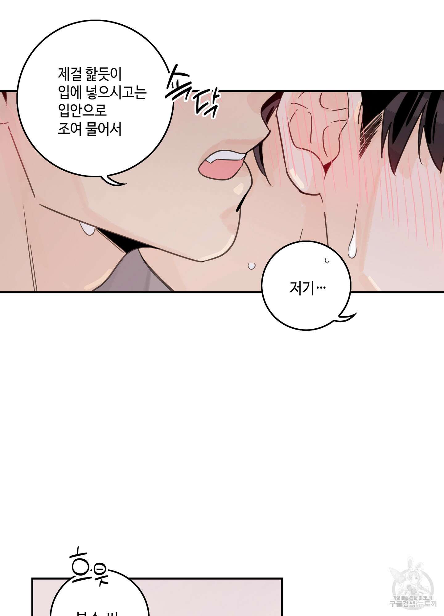 대리님은 하고싶어 27화 7