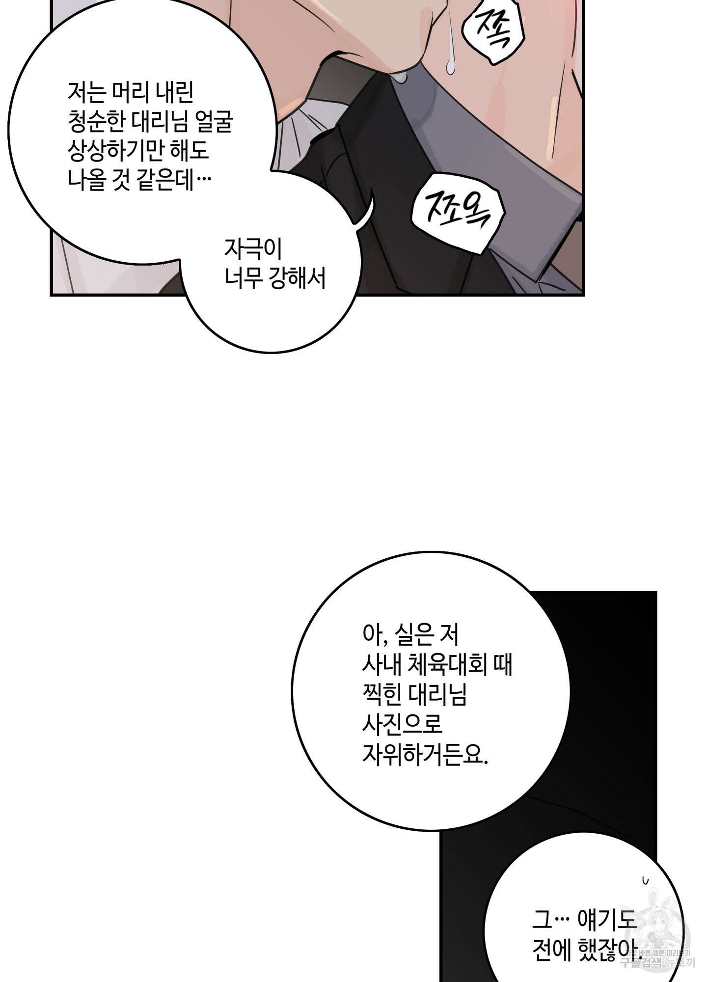 대리님은 하고싶어 27화 10
