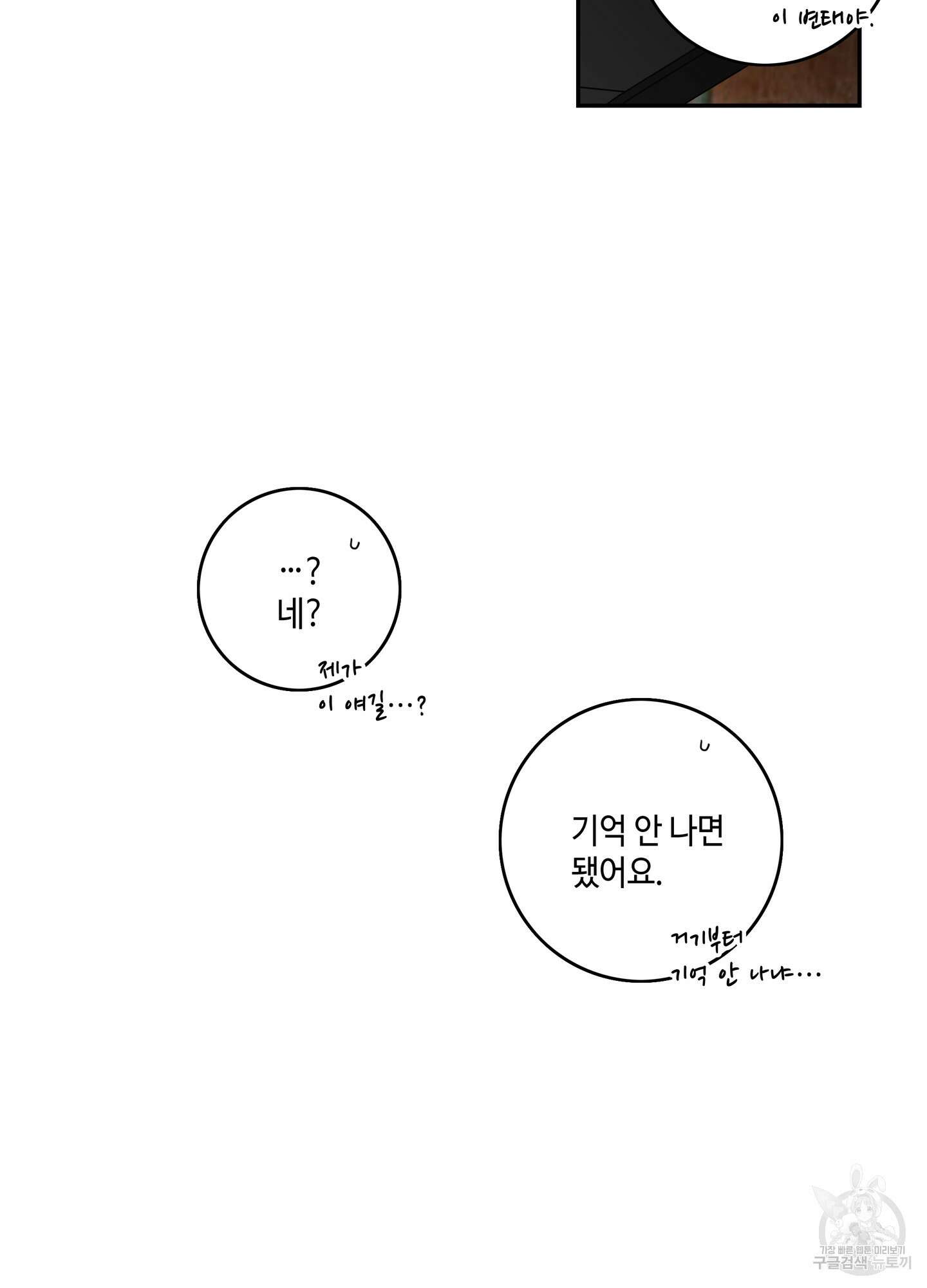 대리님은 하고싶어 27화 11