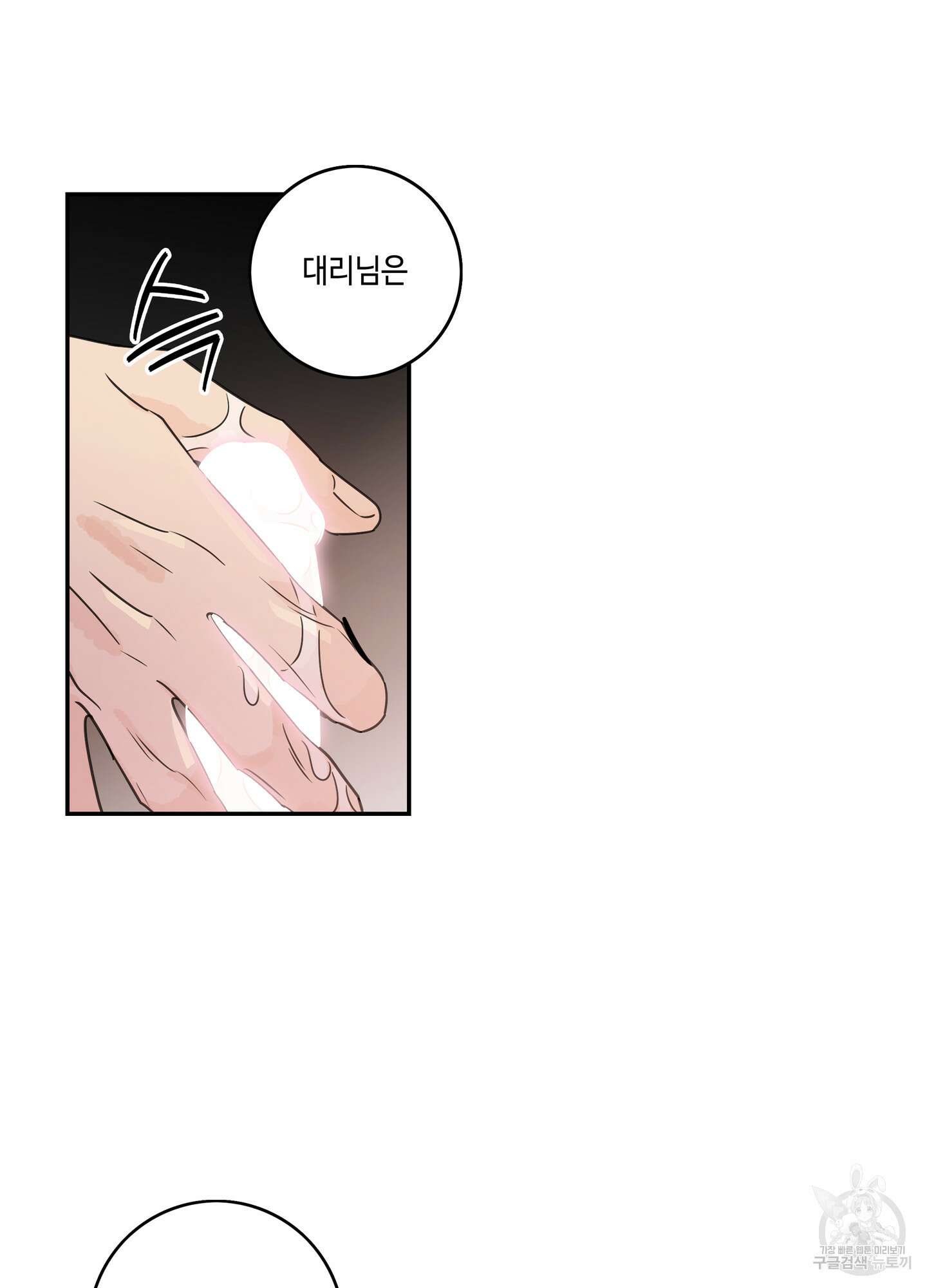 대리님은 하고싶어 27화 12