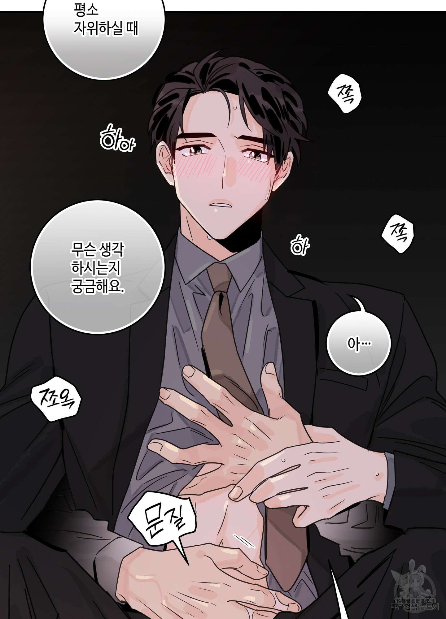 대리님은 하고싶어 27화 13