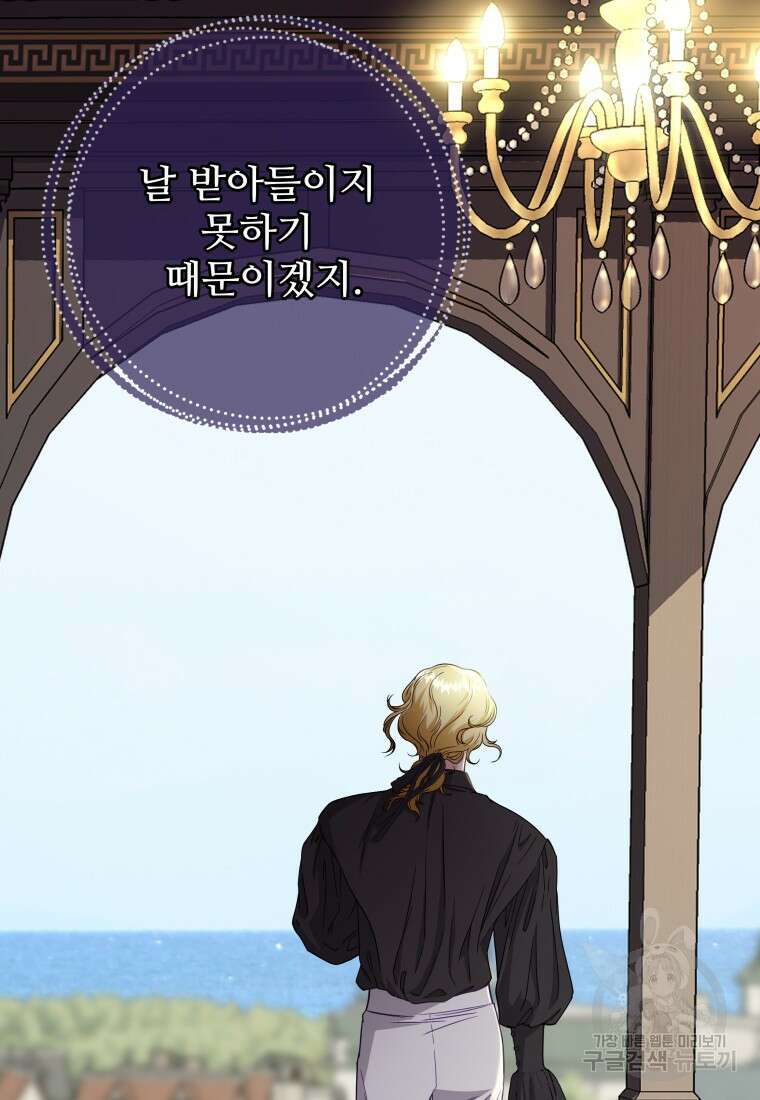 나를 선택해, 플로라 10화 2