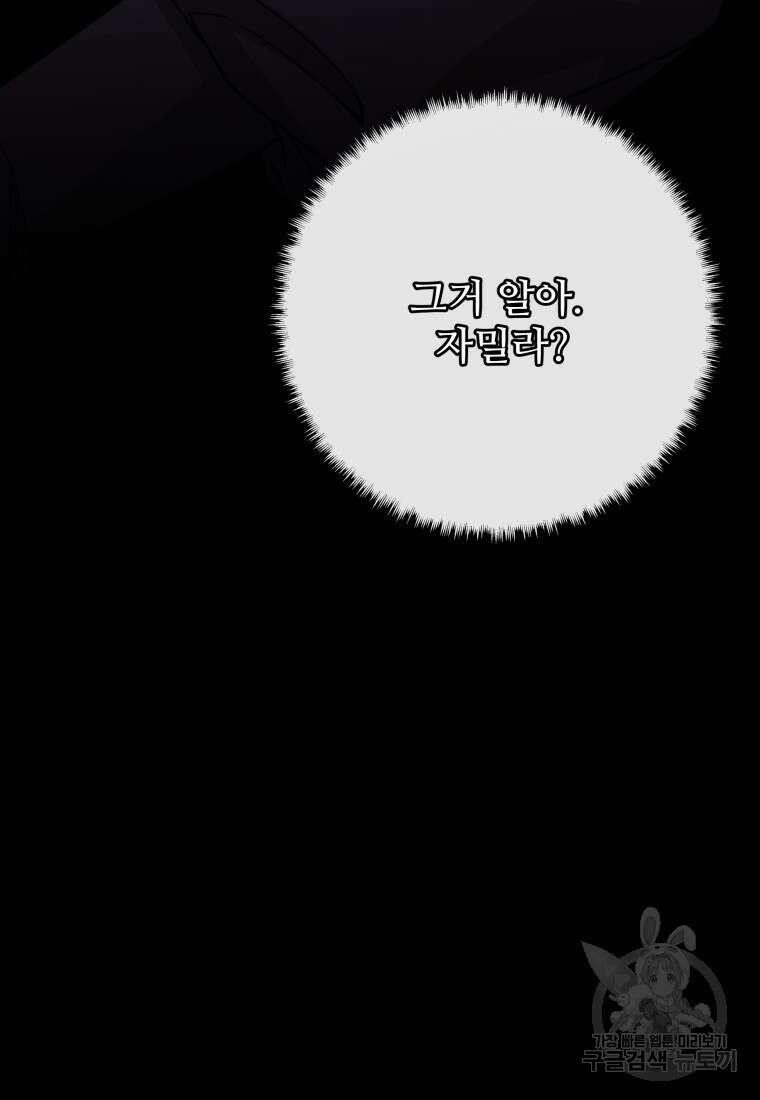 나를 선택해, 플로라 10화 6