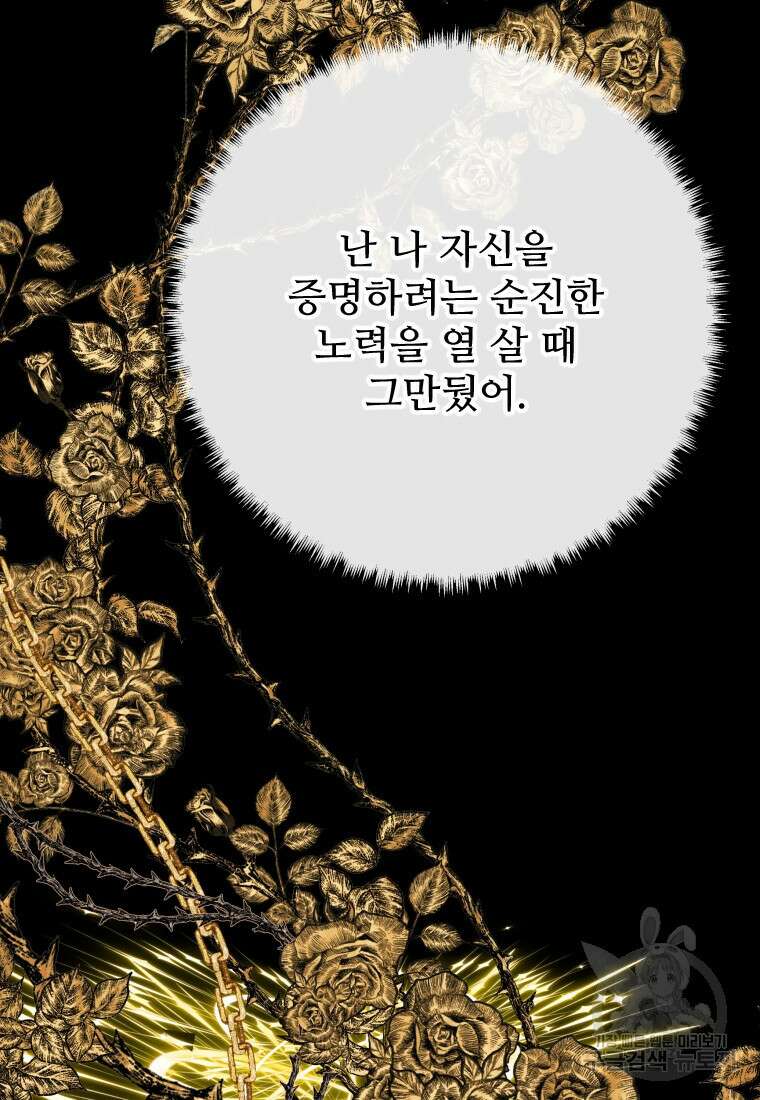 나를 선택해, 플로라 10화 9