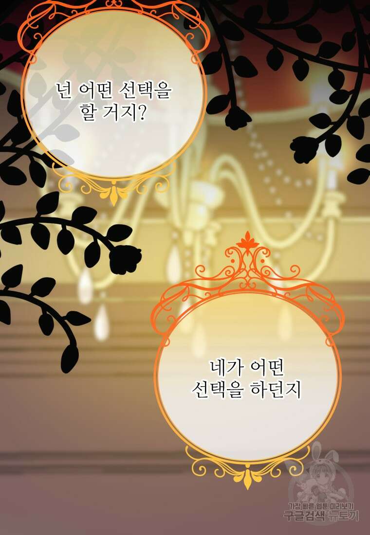 나를 선택해, 플로라 10화 16