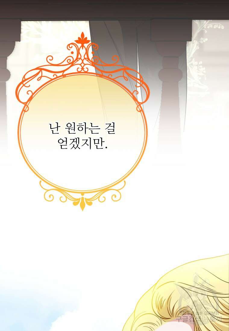 나를 선택해, 플로라 10화 18