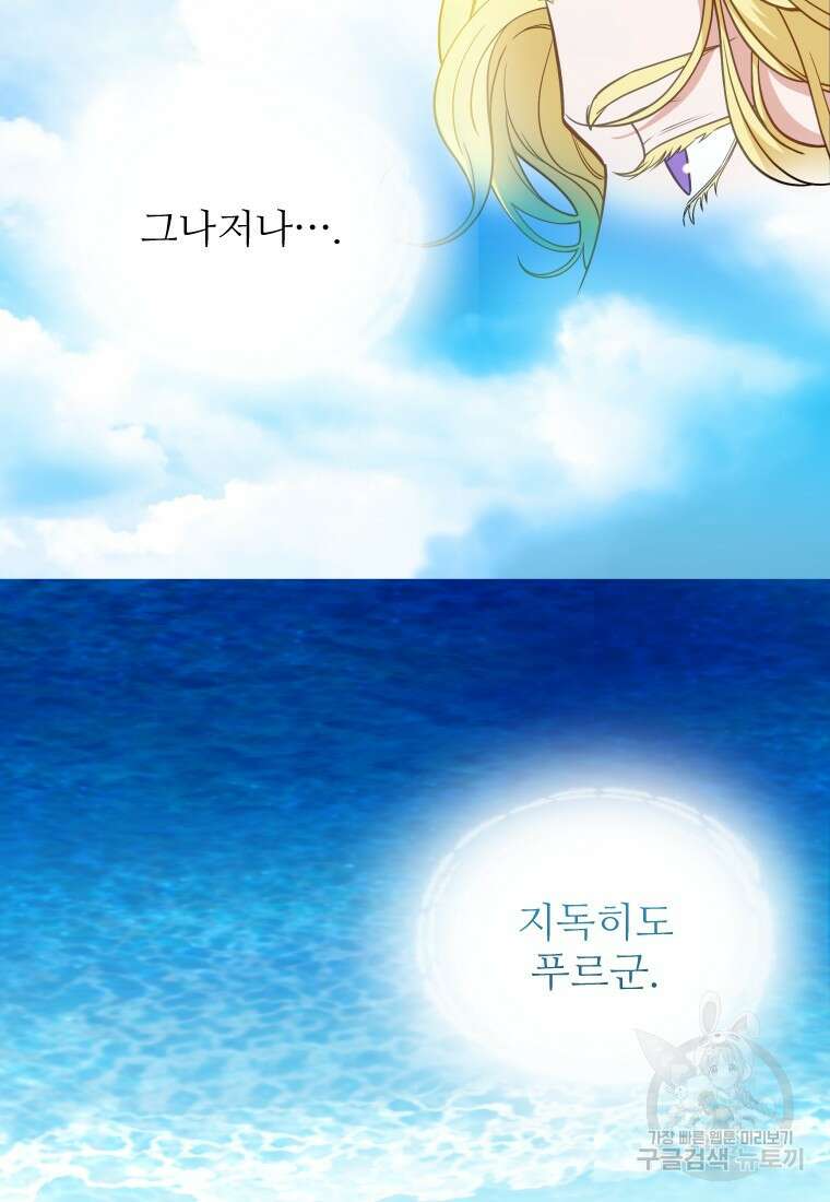나를 선택해, 플로라 10화 19