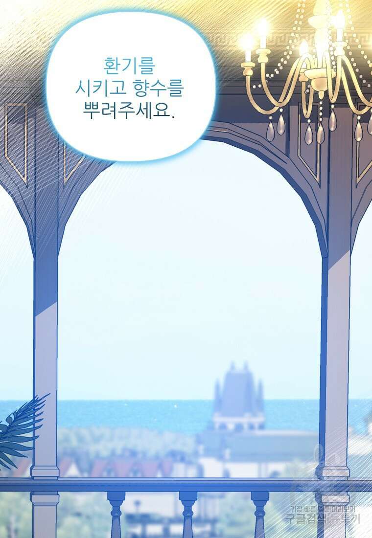 나를 선택해, 플로라 10화 21