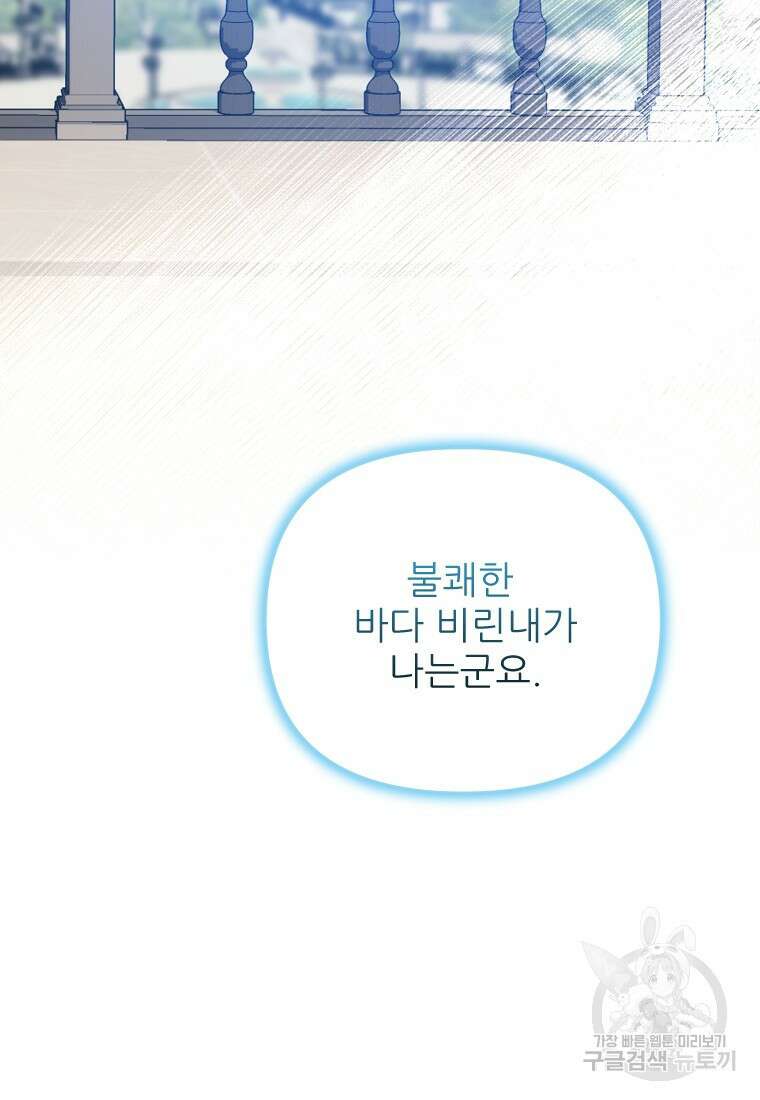 나를 선택해, 플로라 10화 22