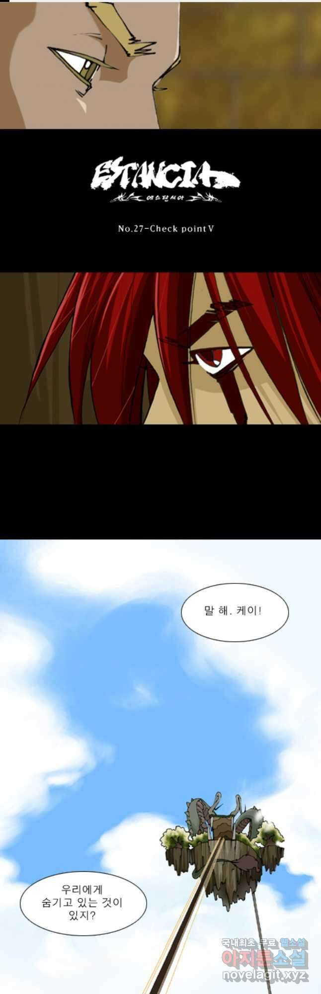 [에스탄시아1] 27화 1