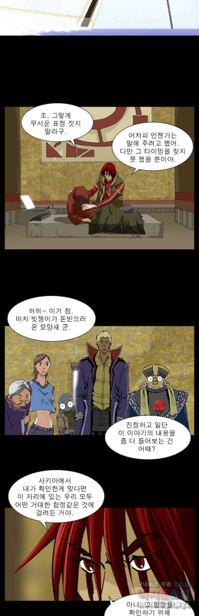 [에스탄시아1] 27화 2