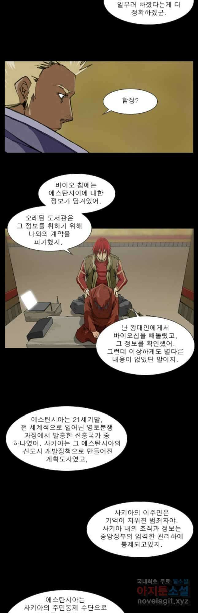 [에스탄시아1] 27화 3