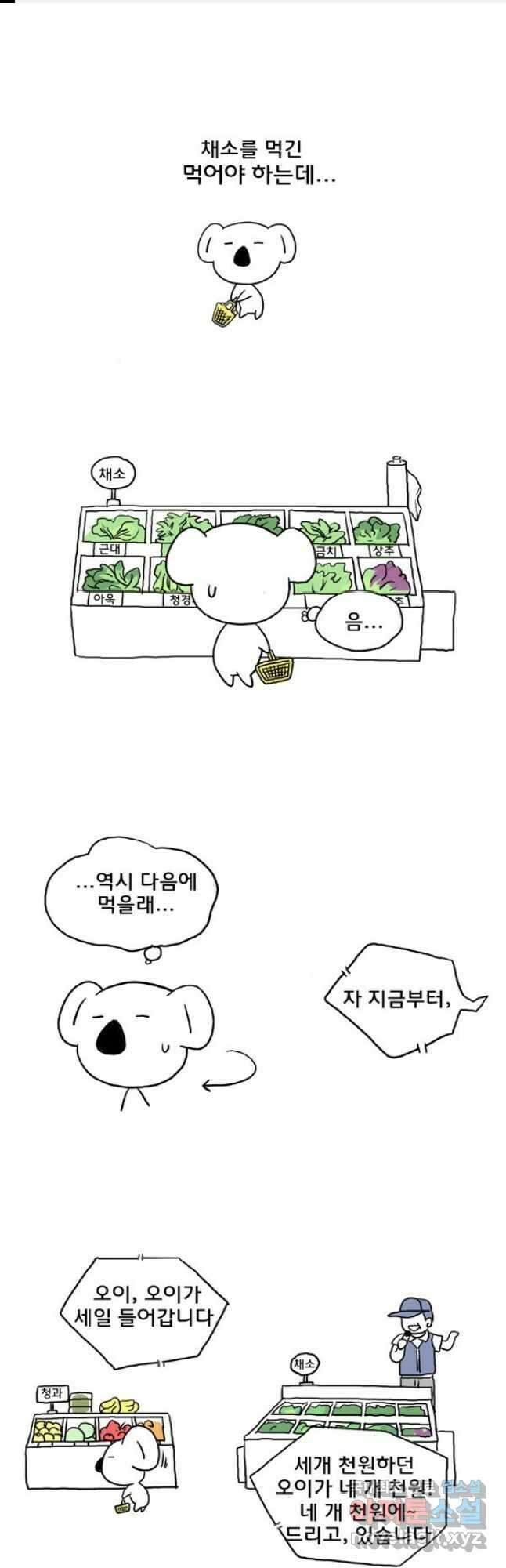 코알랄라 23화 오이 1
