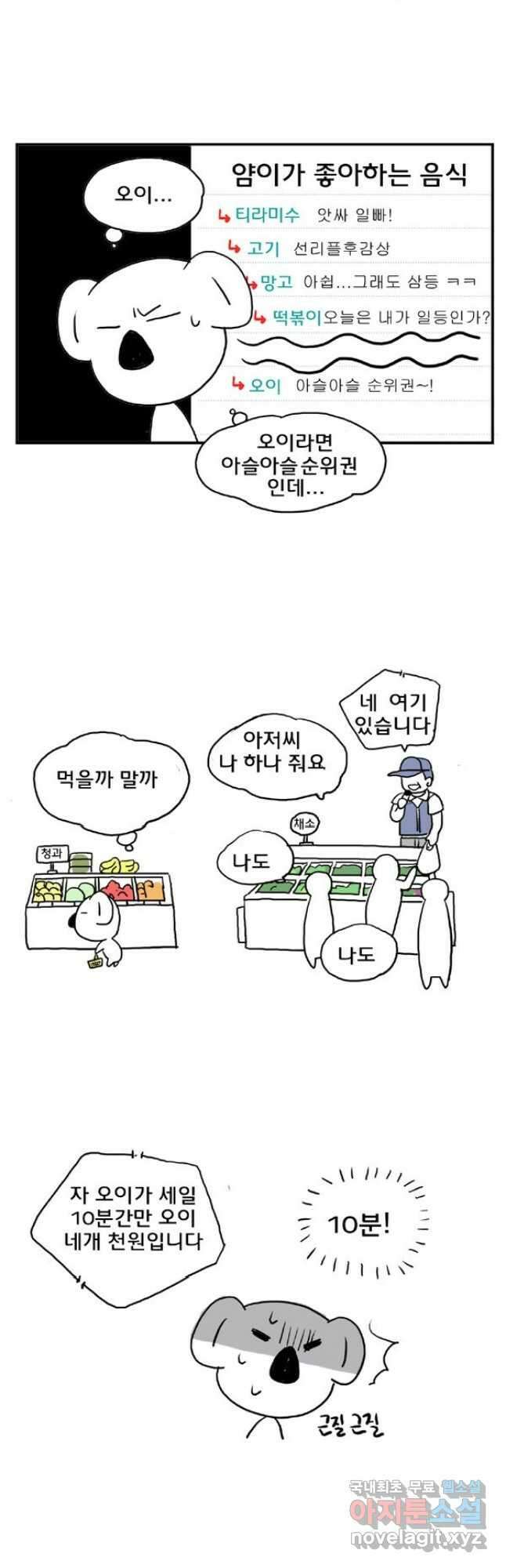 코알랄라 23화 오이 2