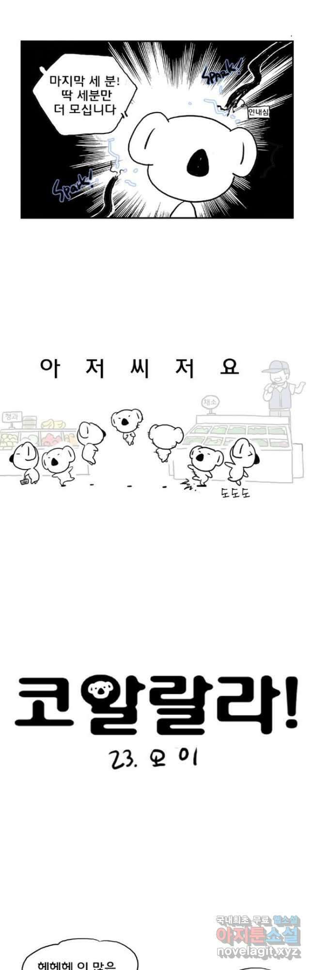 코알랄라 23화 오이 3