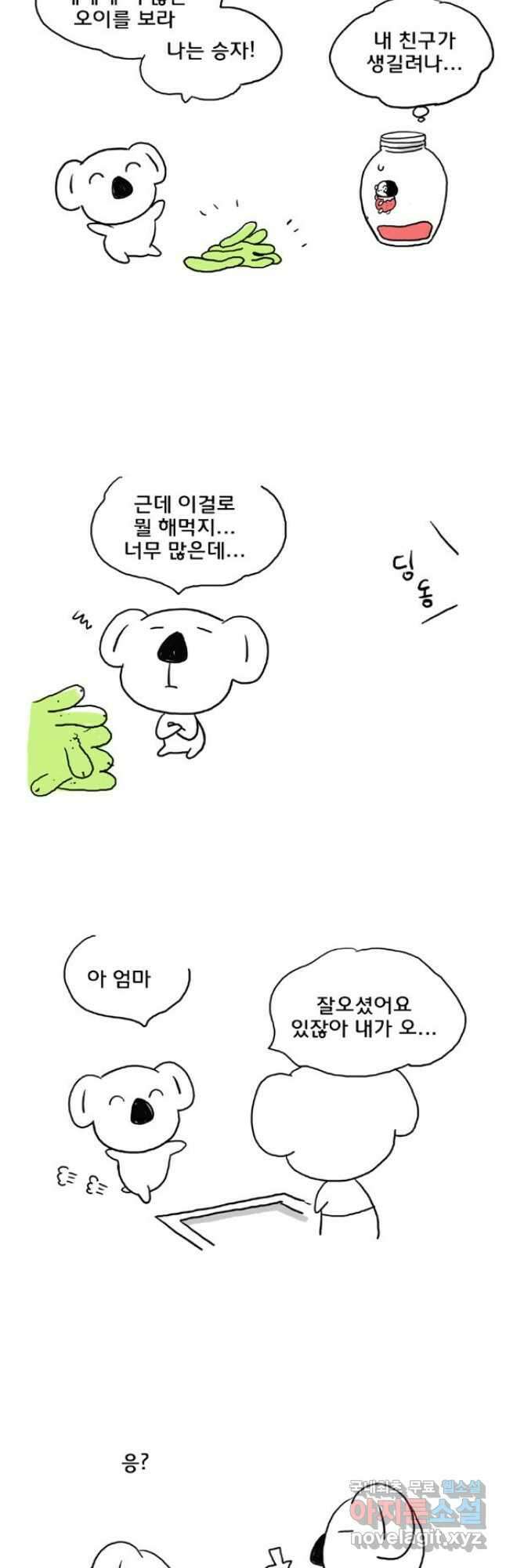 코알랄라 23화 오이 4