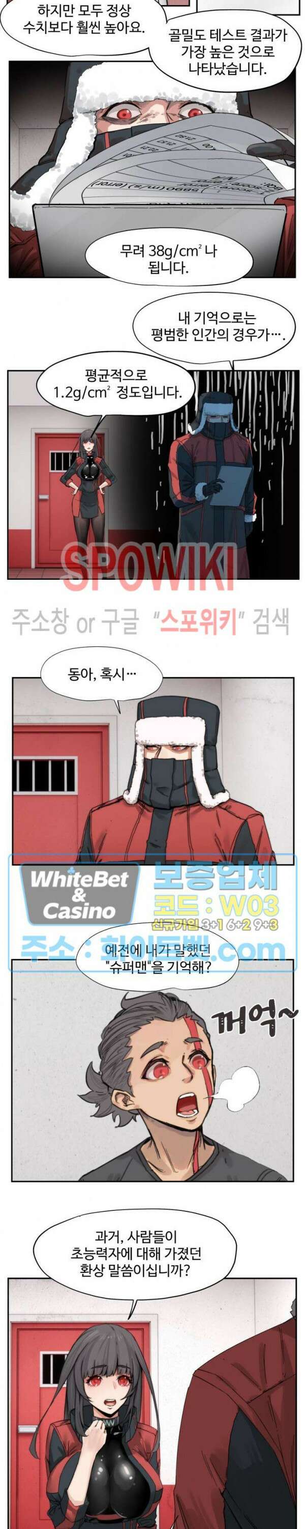 최강 초능력자가 힘을 숨김 4화 2