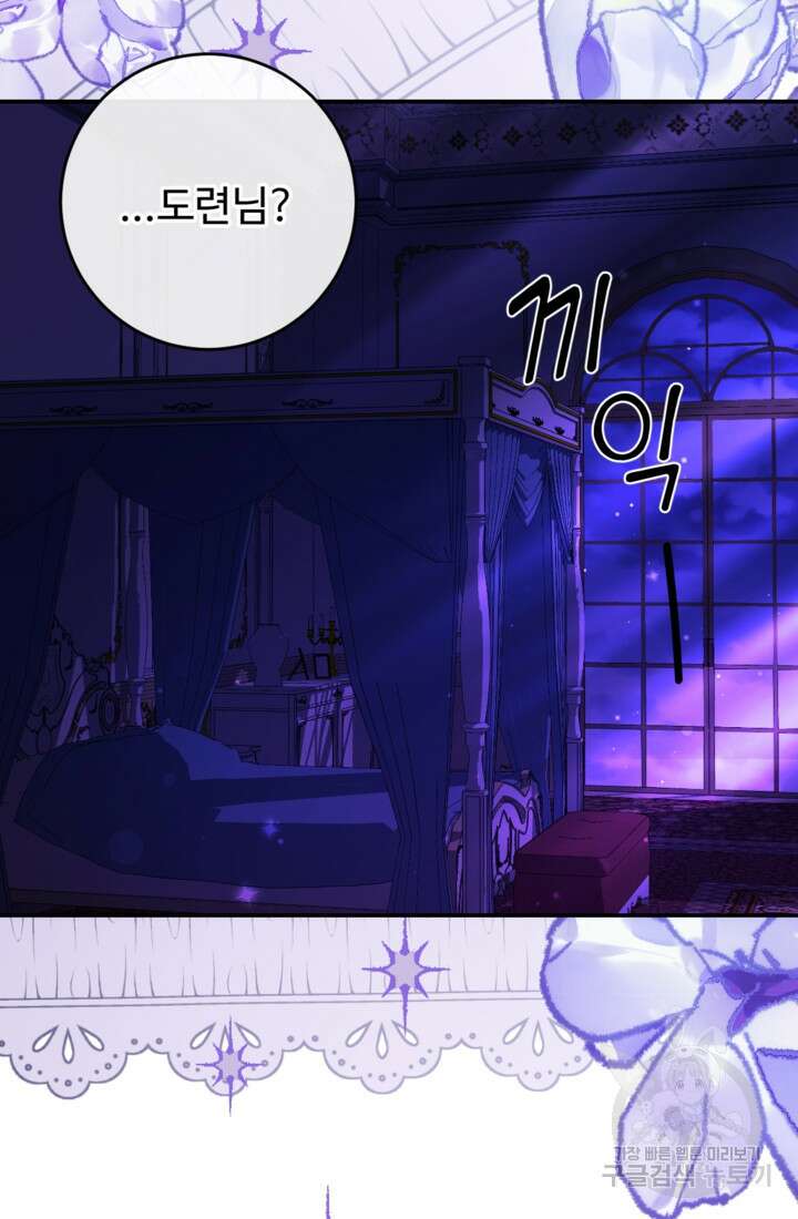 오작교의 하녀일지 30화 2